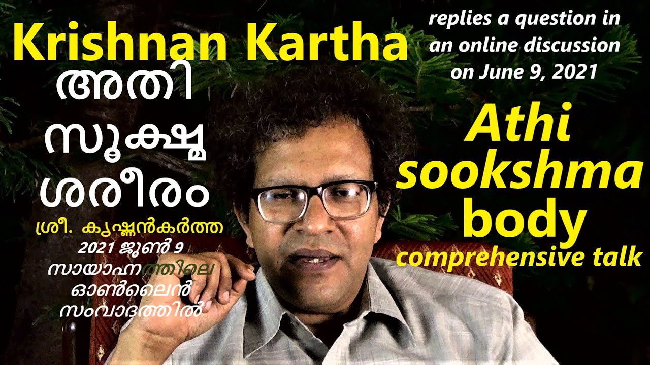 അതിസൂക്ഷ്മശരീരം : കൃഷ്ണൻ കർത്ത Athi Sookshma Shareera : Krishnan Kartha 688