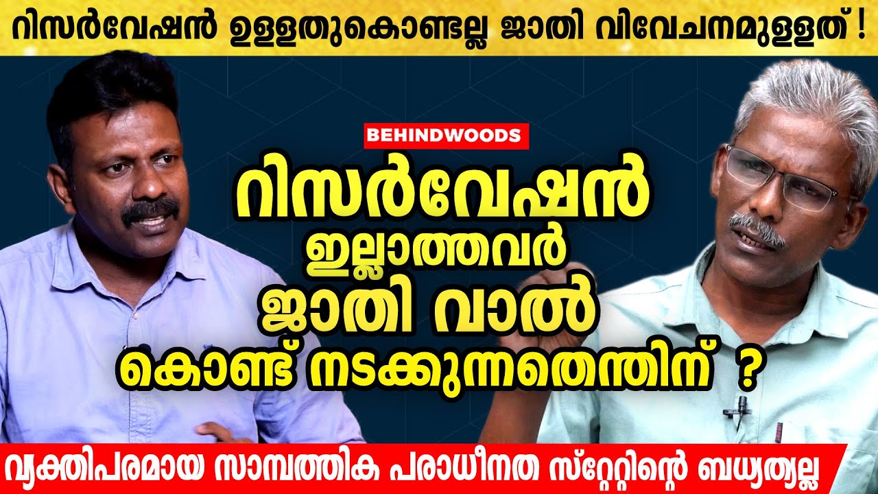1948-ൽ ഇതിനേക്കാൾ ദരിദ്രർ സവർണ്ണർക്കിടയിൽ ഉണ്ടായിരുന്നു എന്നതാണ് യാഥാർഥ്യം | SUNNY M. KAPICADU