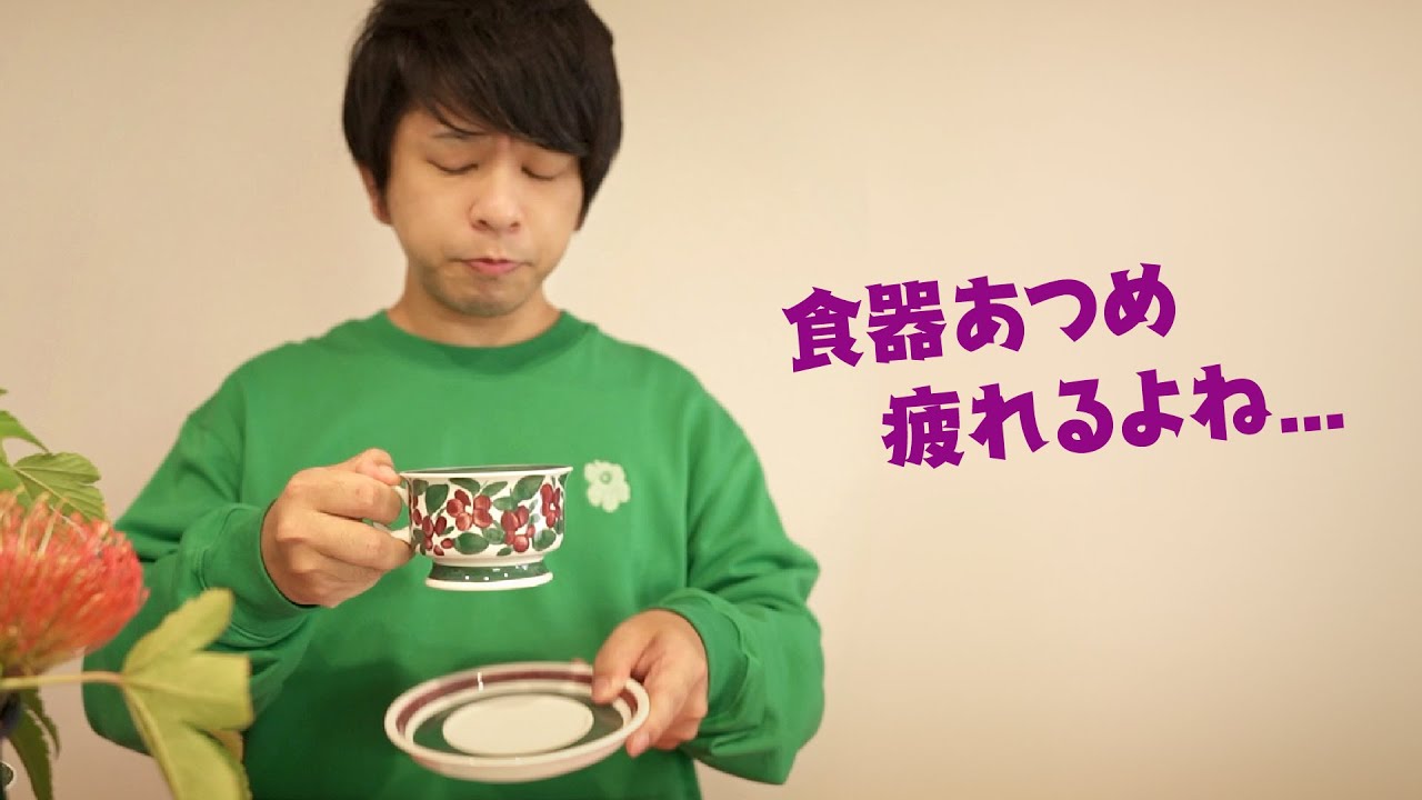 【北欧食器に飽きた？】集めるという終わりなき趣味に疲労する【今日のフィーカ】