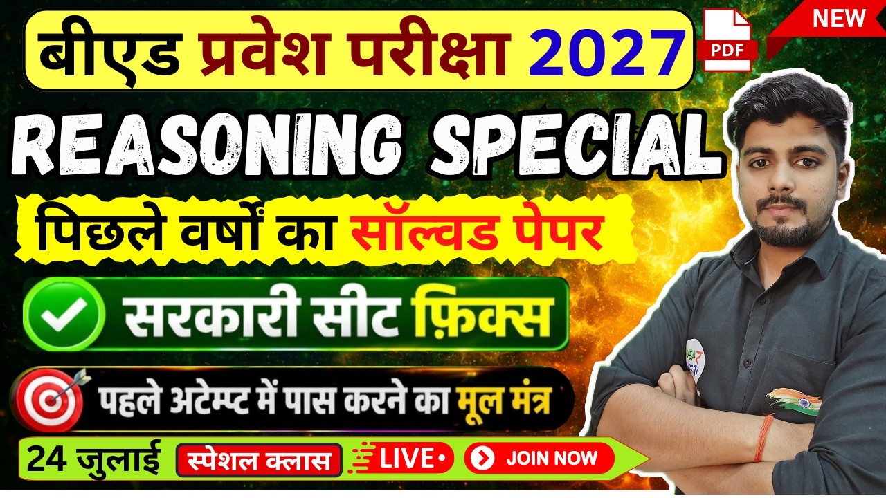 B.Ed Entrance Exam 2027 | UP B.Ed, Bihar  B.Ed 2027 Complete Preparation Strategy | 24July Special