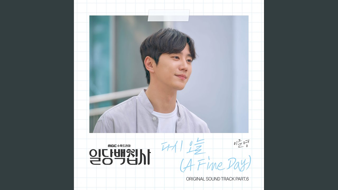 다시 오늘 (A Fine Day)
