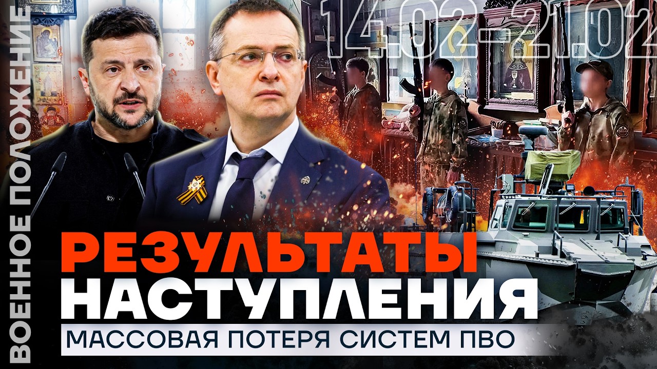 БОЛЬШОЙ ПРОРЫВ НА ЮГЕ | ГОРЯТ НЕФТЕБАЗЫ И ЗАВОДЫ | СОЛДАТ НАБИРАЮТ СРЕДИ СТУДЕНТОВ