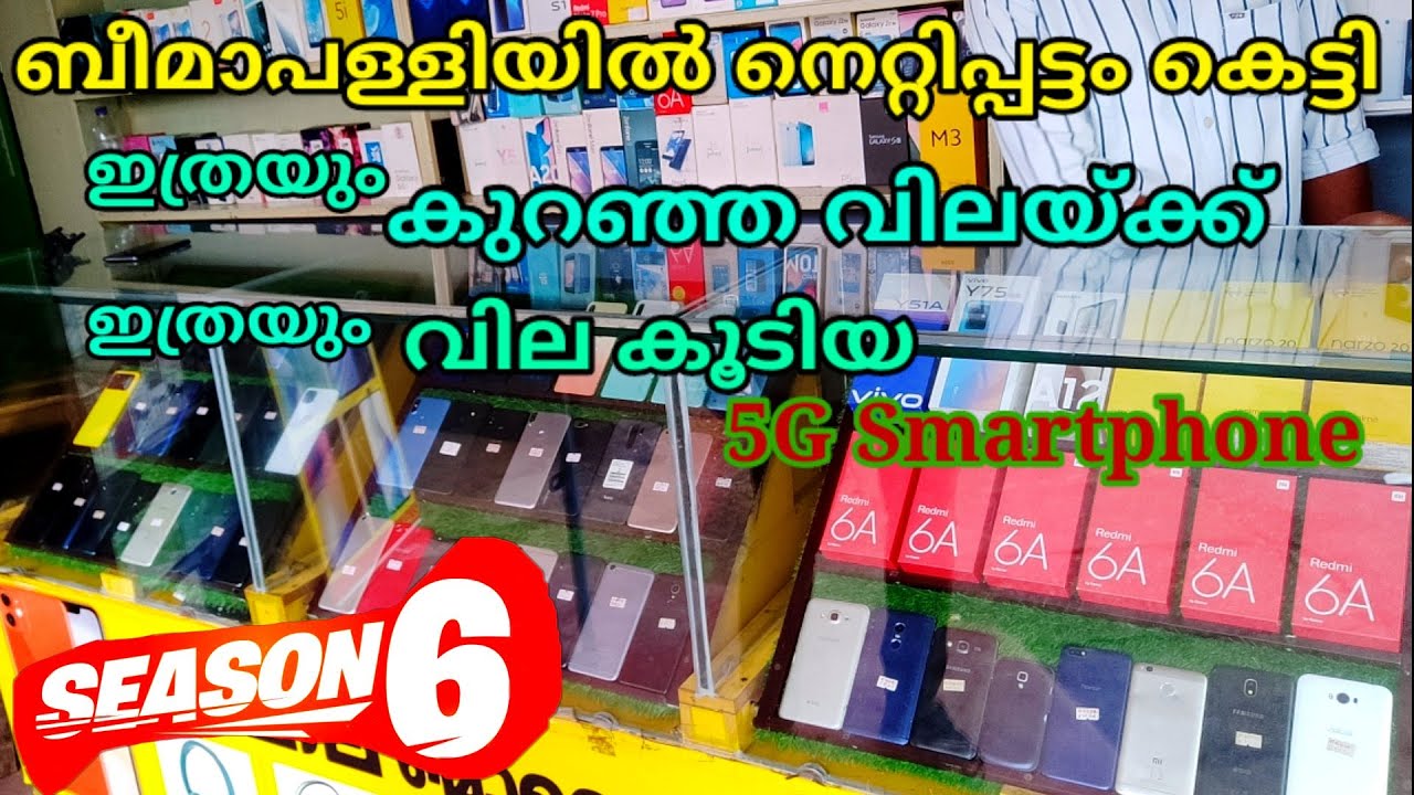 Used Smartphone and iPhone Warranty Box Piece Wholesale in Beemapally Mini Gulf Market