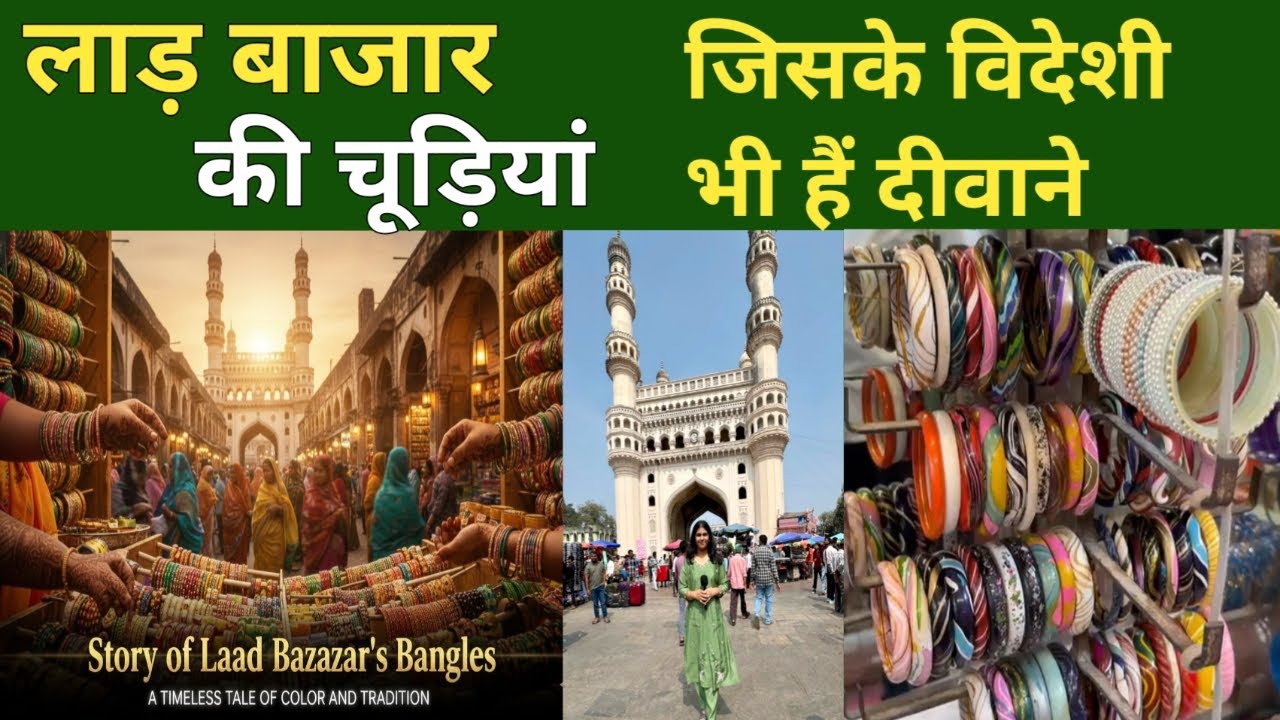 Laad Bazaar Bangles Story | Charminar | विदेशी भी फ़िदा इन चूड़ियों के | VanshiSury 