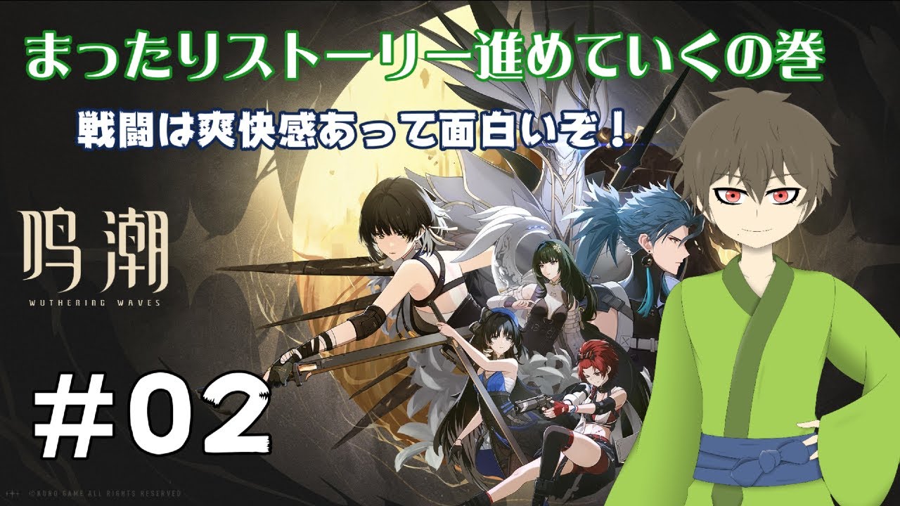 【鳴潮】ストーリー難解だけど、これからどうなっていくんだ？＃02【Vtuber／トヲル】