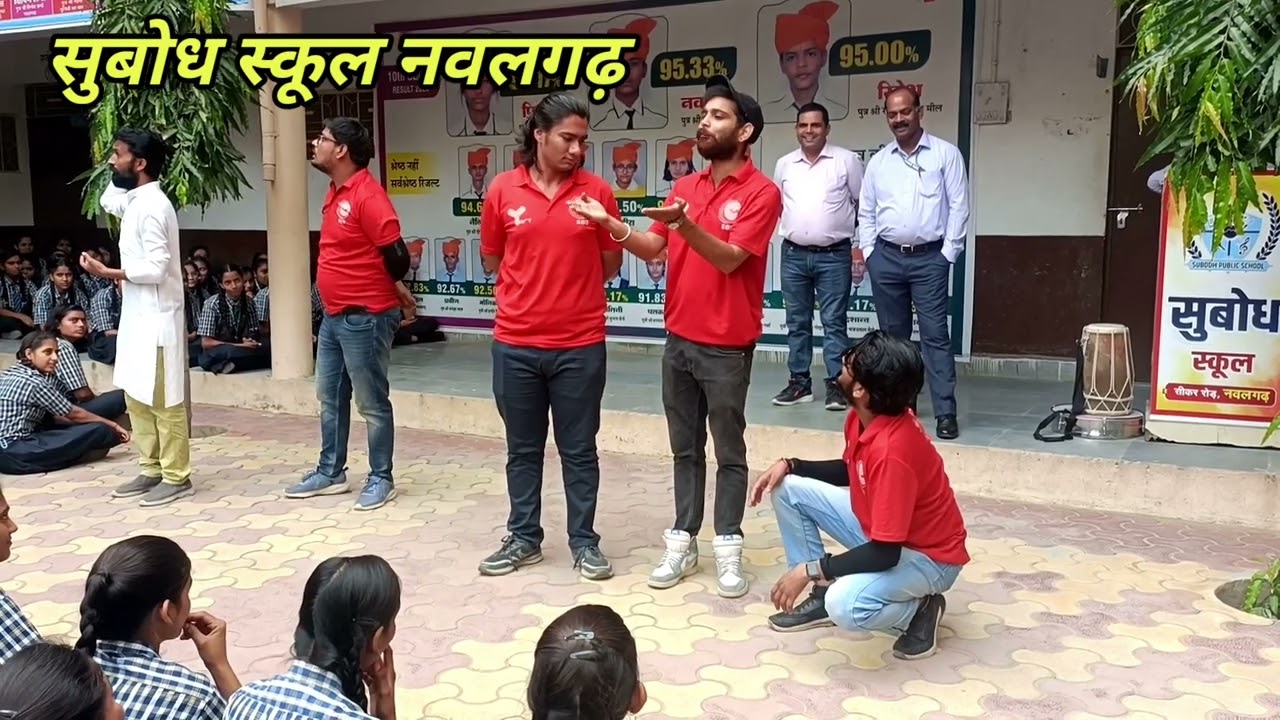 नुक्कड़ नाटक..... सुबोध स्कूल नवलगढ़