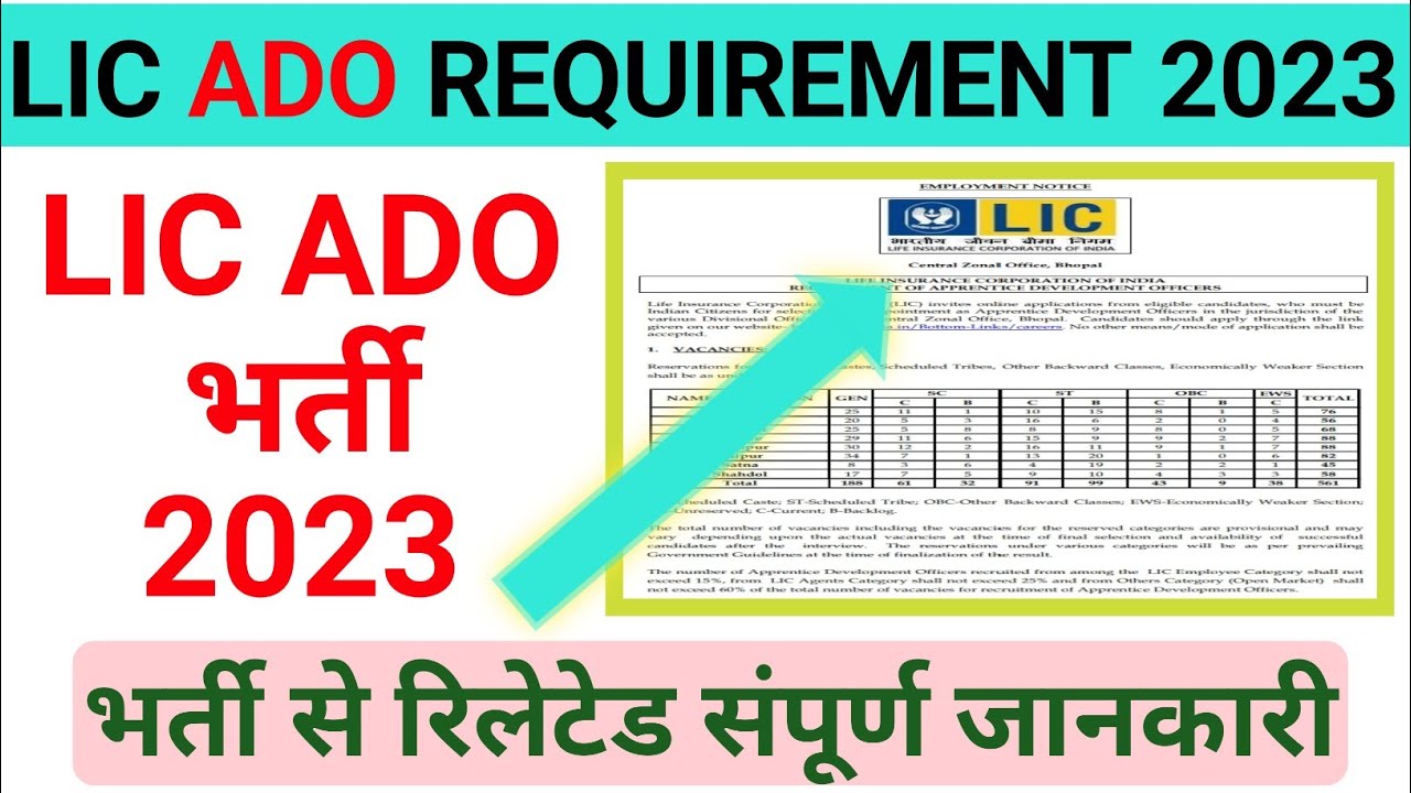 LIC ADO REQUIREMENT 2023 | lic ado notification 2023 | lic apprentice development officer ado