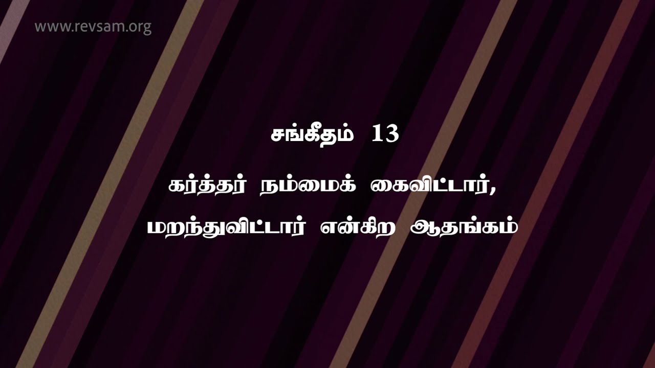சங்கீதம் 13 (பகுதி 1) : கர்த்தர் நம்மைக் கைவிட்டார், மறந்துவிட்டார் என்கிற ஆதங்கம்
