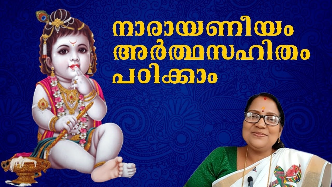 6-9 #നാരായണീയപഠനം | ദശകം 6 | malayalam | Jayasreeprafullakumar