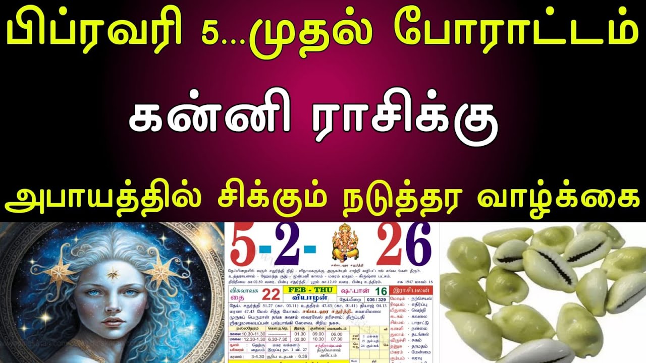 கன்னி | பிப்ரவரி 5...முதல் போராட்டம் | அபாயத்தில் சிக்கும் நடுத்தர வாழ்க்கை |