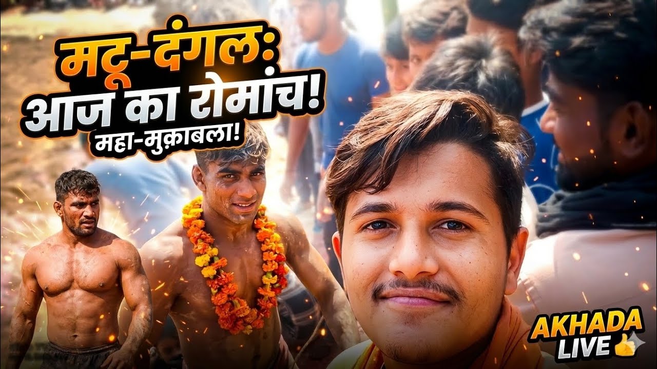 गोंडा जिला आज का दंगल हर रहा था जिसमें दिल्ली से आए थे पहलवान 🚩🚩 और राजस्थान से मुकाबला था 🚩🚩