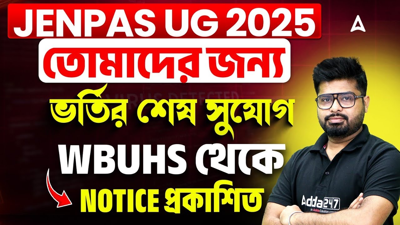 Jenpas UG Counselling New Update | WBUHS থেকে NOTICE প্রকাশিত | Jenpas UG Direct Admission