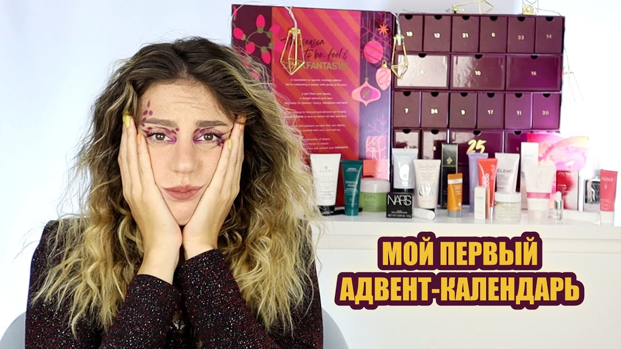 Адвент-календарь LOOKFANTASTIC на 2021 год | Мой первый адвент-календарь | MaryLi make up