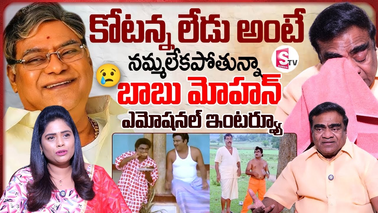 Senior Actor Babu Mohan Emotional Interview about Kota Srinivasa Rao | Anchor Suvarna Interviews
