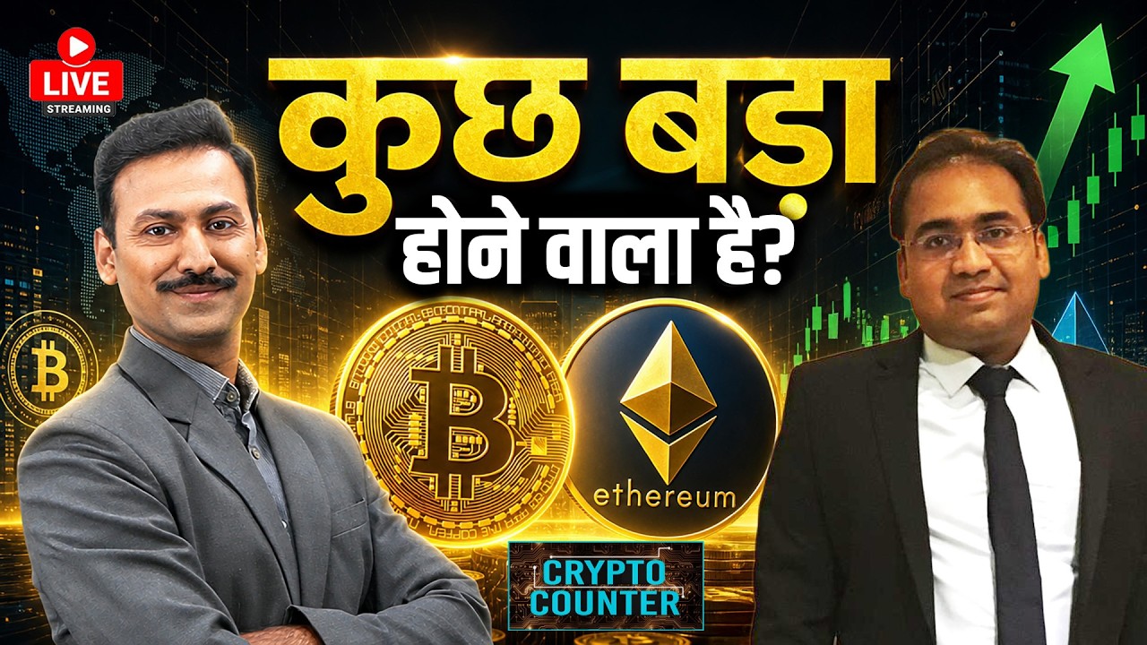 Crypto Market LIVE: किसने की Bitcoin में बड़ी बिकवाली? ETH, SOL में क्या करें?