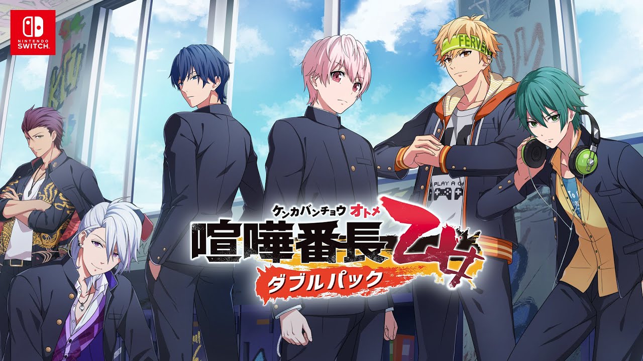 Nintendo  Switch『喧嘩番長 乙女 ダブルパック』プロモーショントレーラー