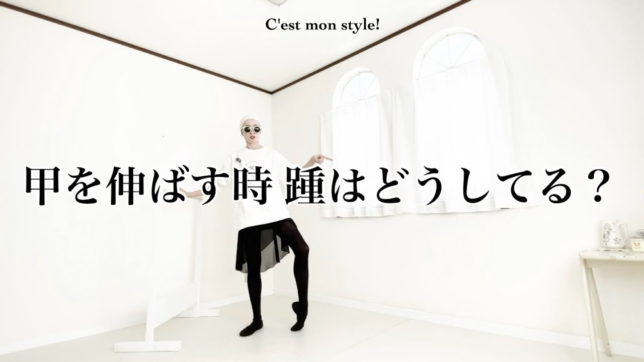 [ルルベの時の踵の意識]分解していくと結局いつもアンドゥオールに辿り着く。