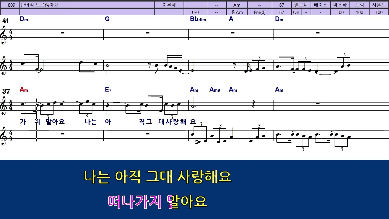 528 난 아직 모르잖아요 I don't know yet for C, Original, Basic Guitar