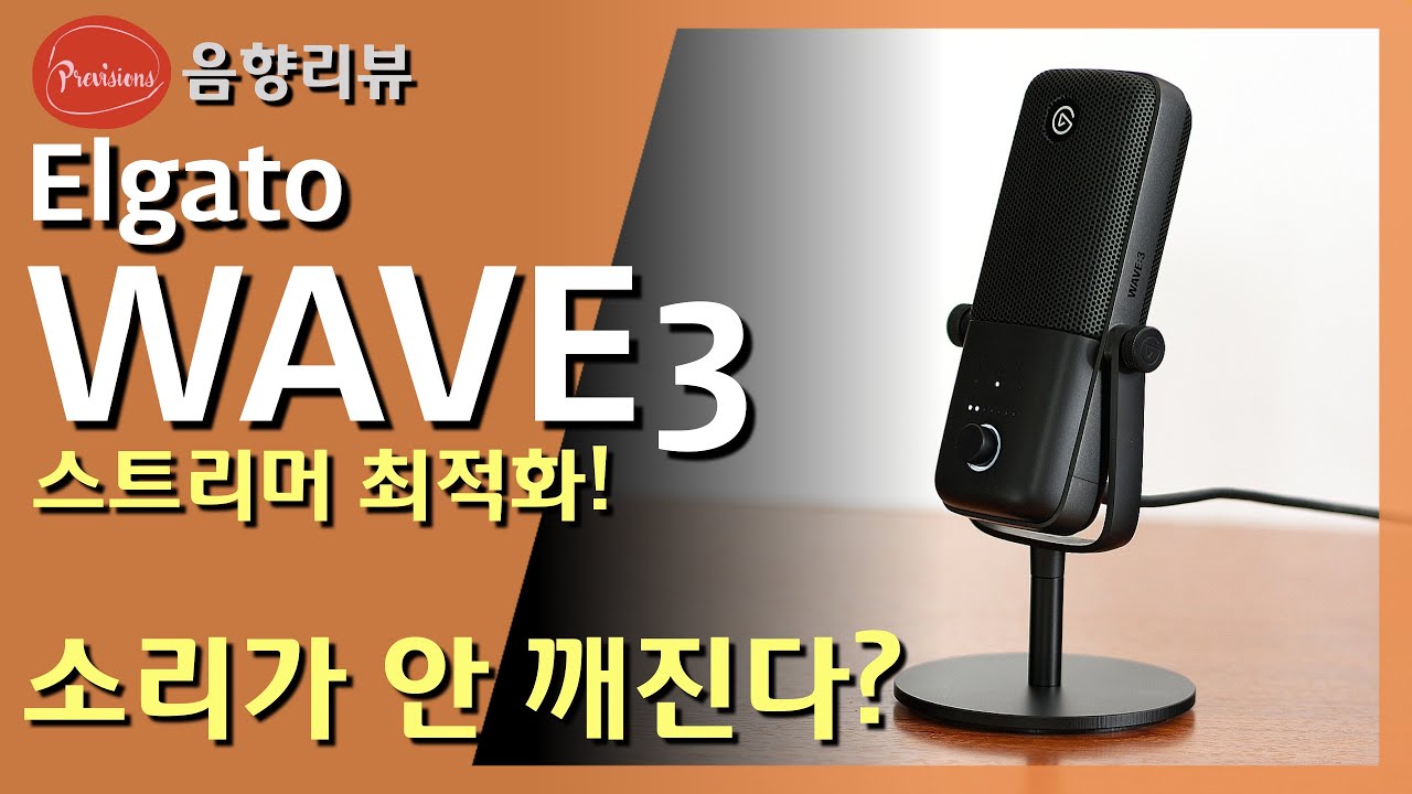 초보자도 전문가 처럼 방송 가능한 마이크!  elgato WAVE3 + Low Profile Stand