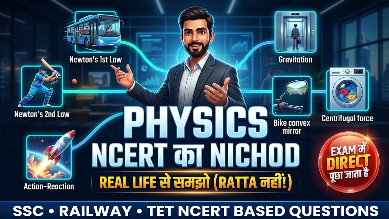 Physics NCERT का पूरा निचोड़ 🔥 | Real Life Examples से Concepts Clear | SSC • Railway • CTET