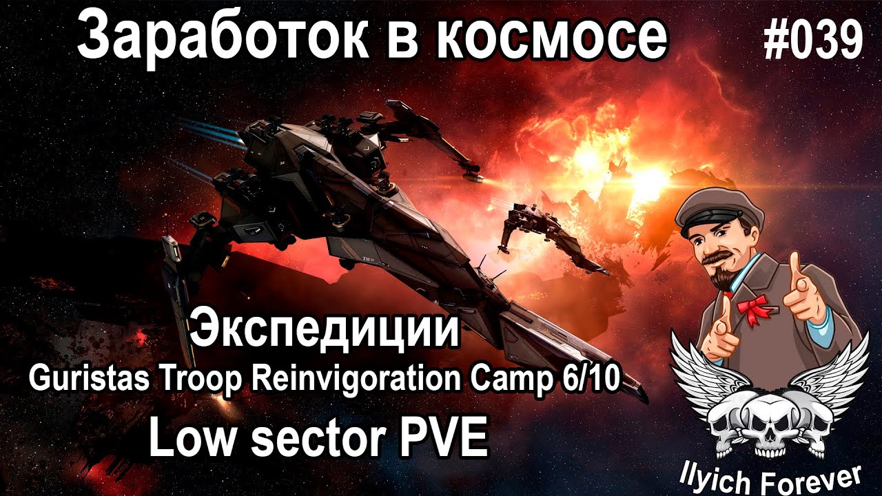 Cerberus Guristas Troop Reinvigoration Camp Low sector PVE Заработок  в Космосе EVE Online #039