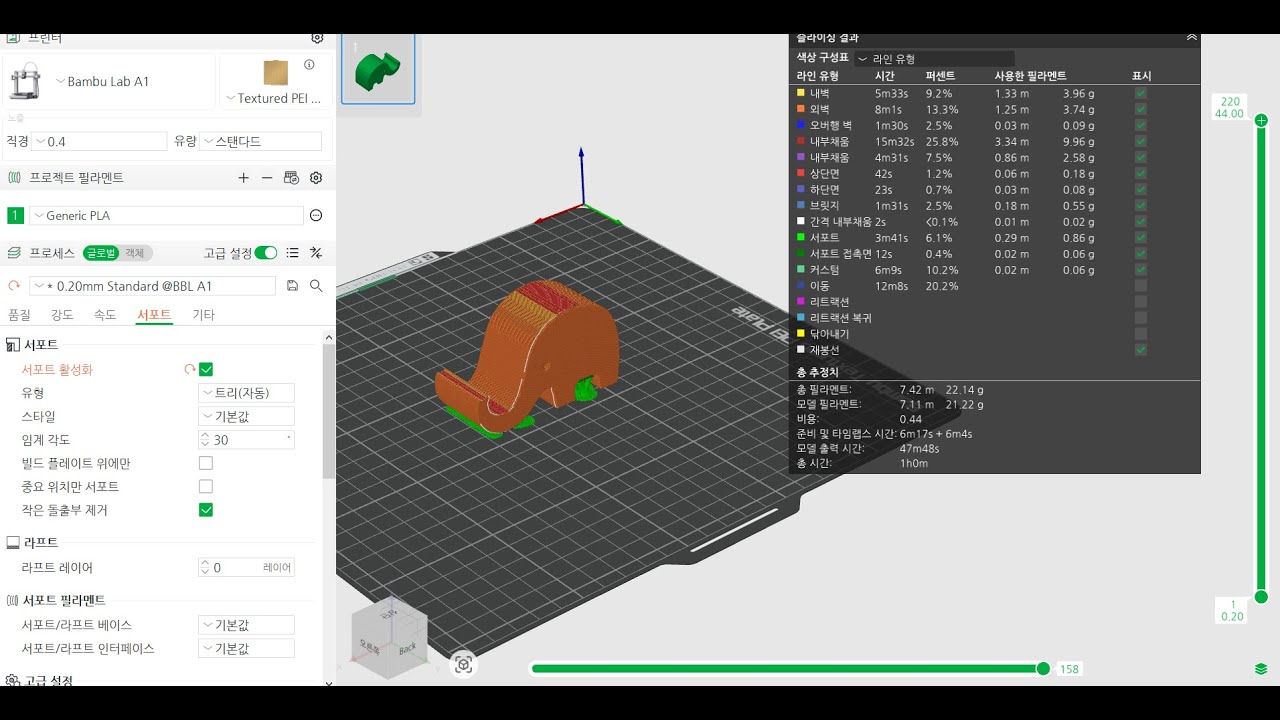 뱀부랩 프로그램(Bambu Studio) 사용 방법(3D프린터 슬라이싱 프로그램)