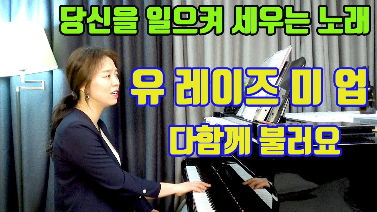 나를일으키시네you raise me up함께불러요