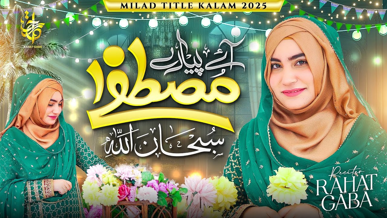 Aaye Pyare Mustafa Subhan ALLAH | 12 Rabiulawal Special Naat | Rahat Gaba | Rahat Gaba Official