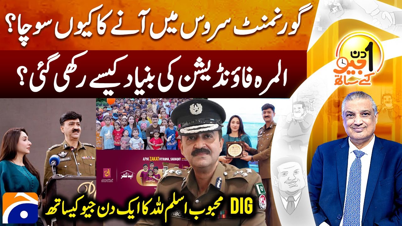 DIG Mehboob Aslam Lilla - Almarah Foundation - Aik Din Geo Kay Saath - Suhail Warraich |@geonews