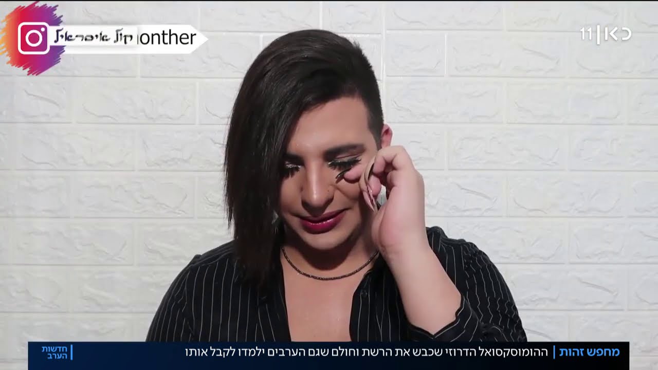 דרוזי, הומו, כוכב רשת: סאהר חולם להפוך לאישה - ולצאת לעולם