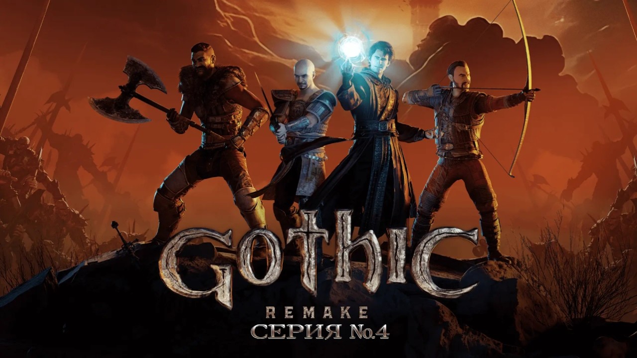 Gothic 1 Remake &ndash; Возвращение легенды RPG | Новый геймплей и графика - Серия №4