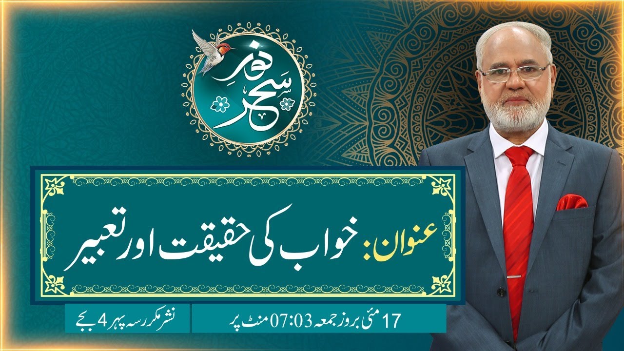 🔴LIVE |Noor-e-Sehar With Justice (R) Nazeer Ahmad Ghazi | 17 May 2024 | 24 News HD