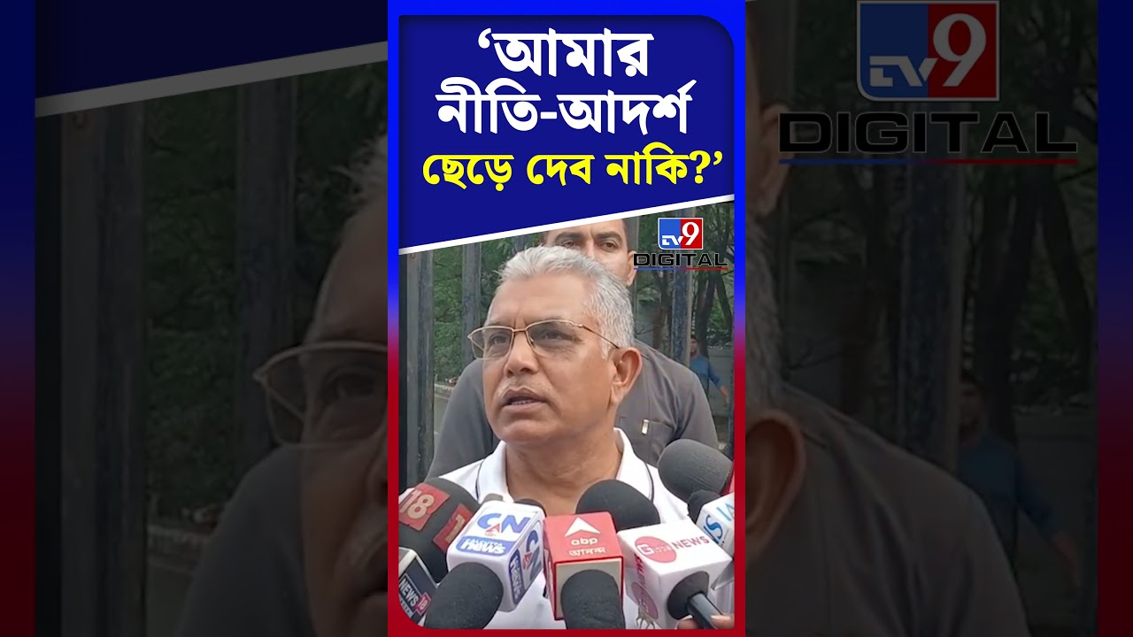 'আমার নীতি-আদর্শ ছেড়ে দেব নাকি?' | #Shorts | #TV9D