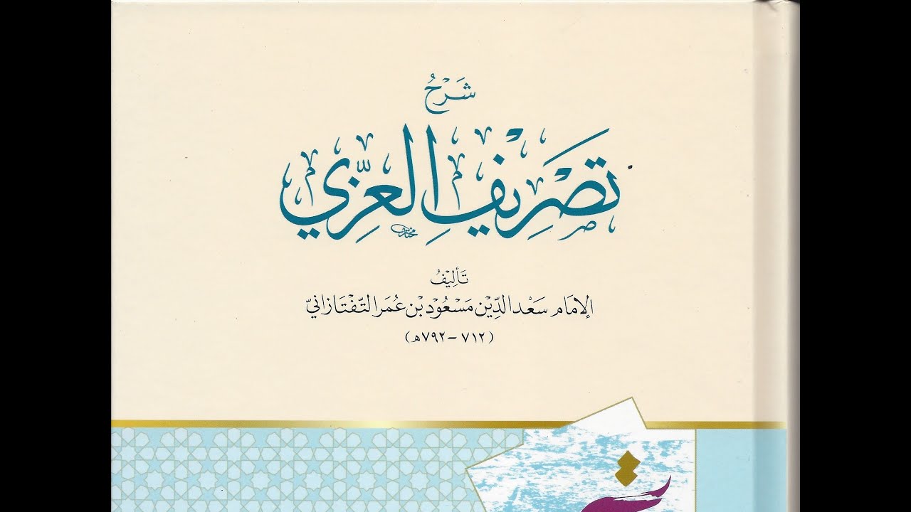 SADEDDİN DERS-1 (Mukaddime-1)