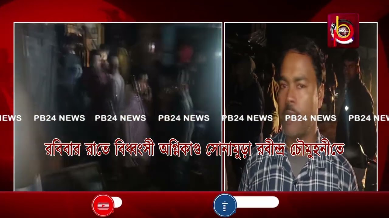অগ্নিকাণ্ডে বাজারের ৫ থেকে ৬টি দোকান পুড়লো