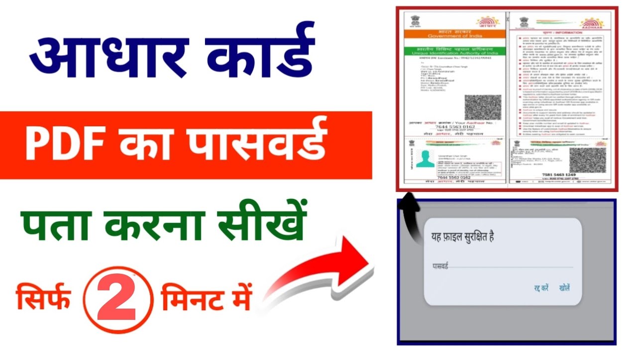 Aadhar aa PDF File ka Password | आधार Card Download ke baad kaise khole || AADHAR  PDF PIN UNLOCK