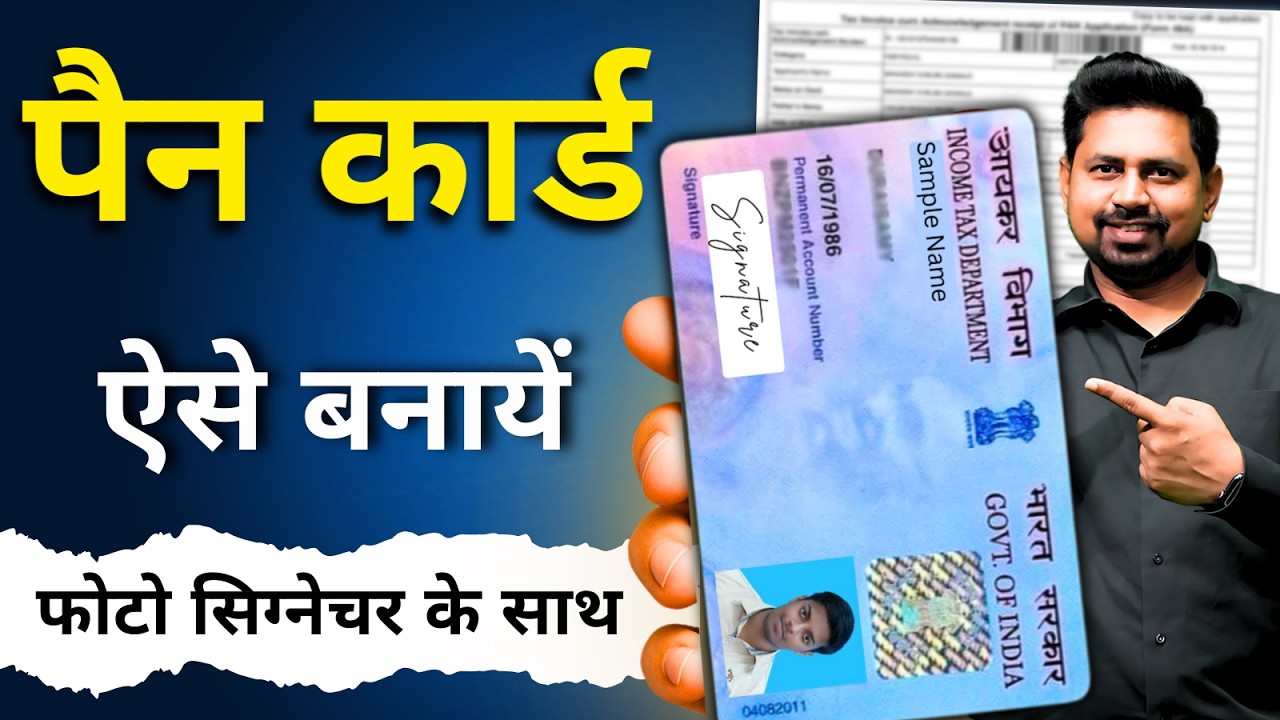 PAN Card Apply Online | How To Apply PAN Card Online | Apply PAN Card Online | Sarkari DNA