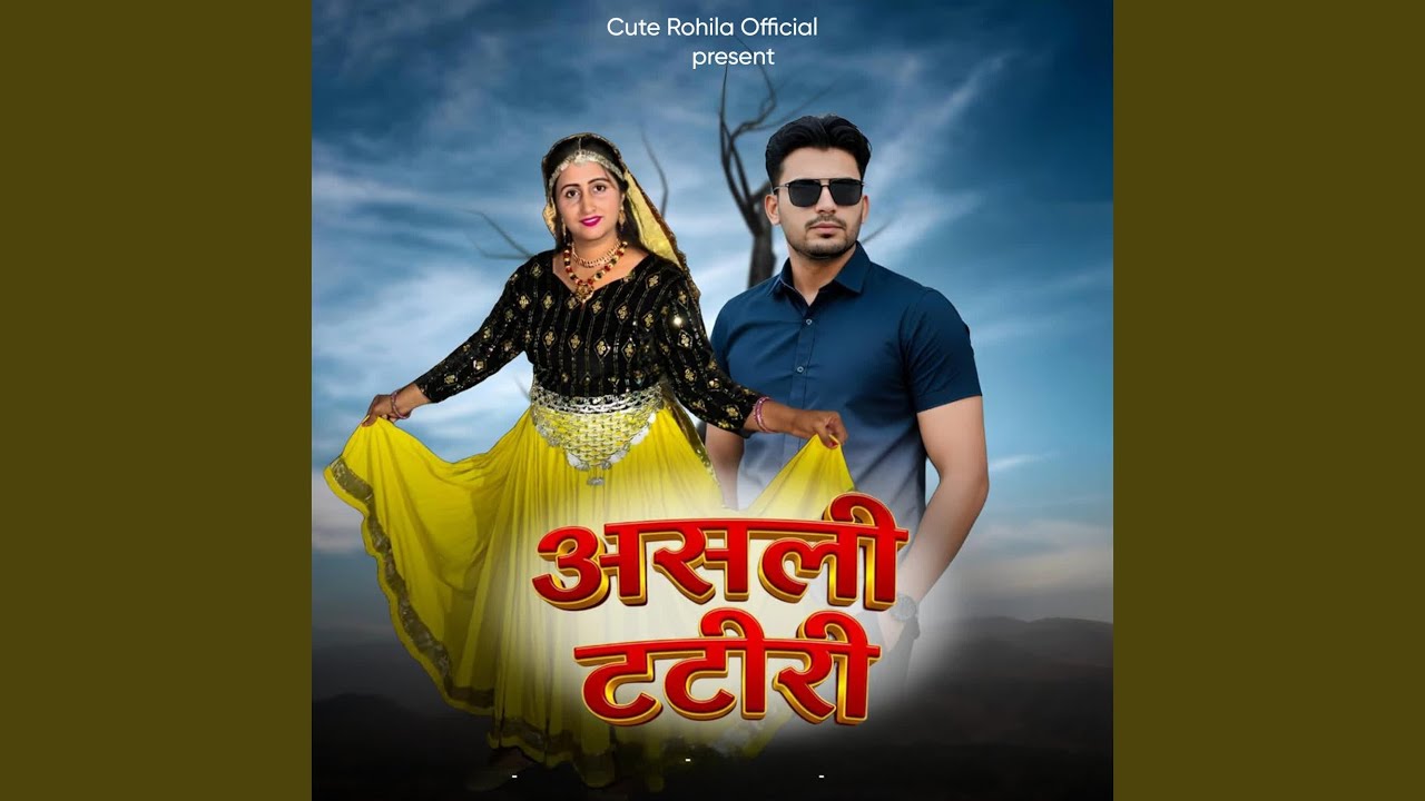 असली टटीरी