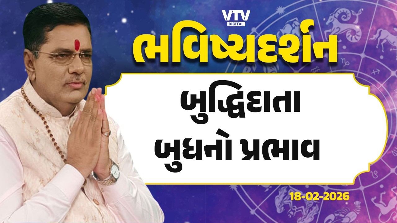 જીવનમાં બુધનો પ્રભાવ ક્યાં દેખાય | VTV Digital