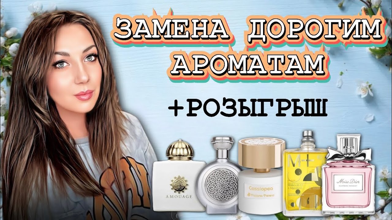 🍃ENFES - ЗАМЕНА ДОРОГИМ АРОМАТАМ || +РОЗЫГРЫШ🎁