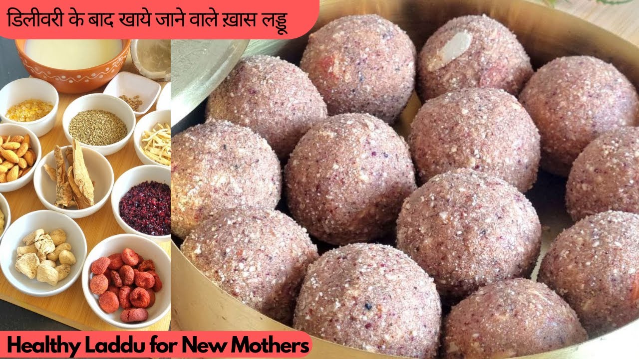 एकबार खिला दे नई माँ को ये लड्डू ज़िंदगी भर दौड़ दौड़ कर काम करेगी Post delivery dryfruit laddu recipe