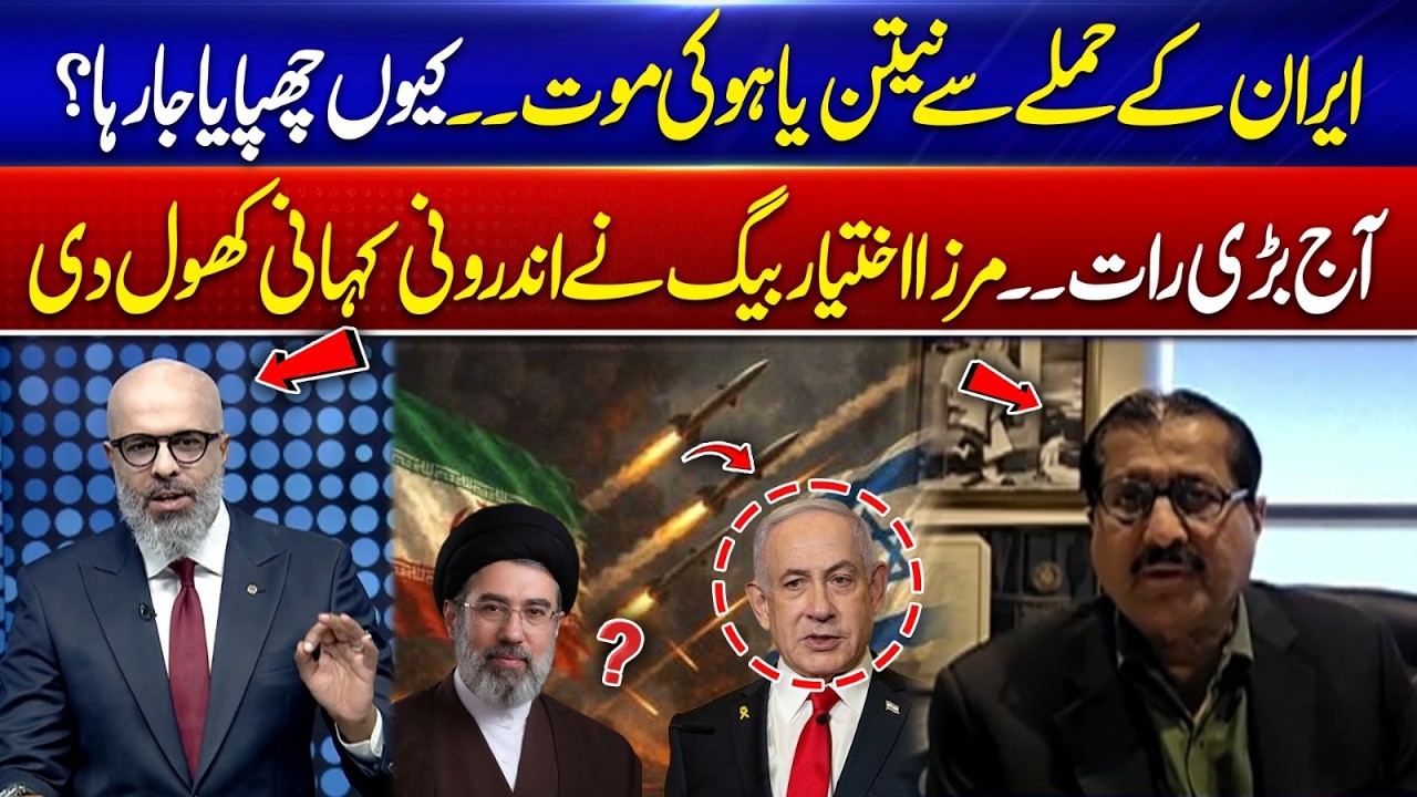 Mirza Ikhtiar Baig Uncovers the Secret Behind Netanyahu & Iran Att@cked | 365 Degrees | 365 Plus