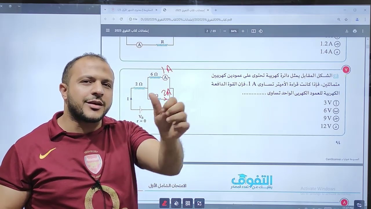 حل الإختبار الأول على الفصل الأول كتاب التفوق 2025 - م/ أحمد السجاعي فيزياء ثانوية عامة