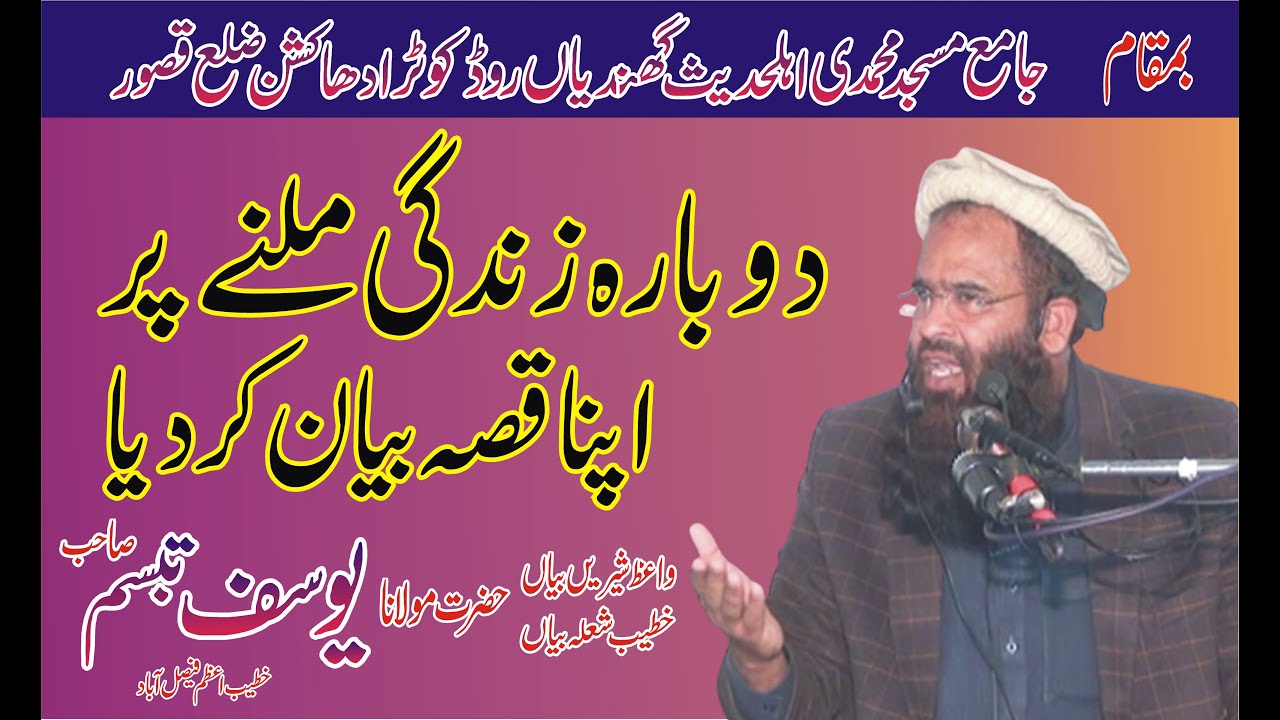 molana yousef tabasum10 02 2023
