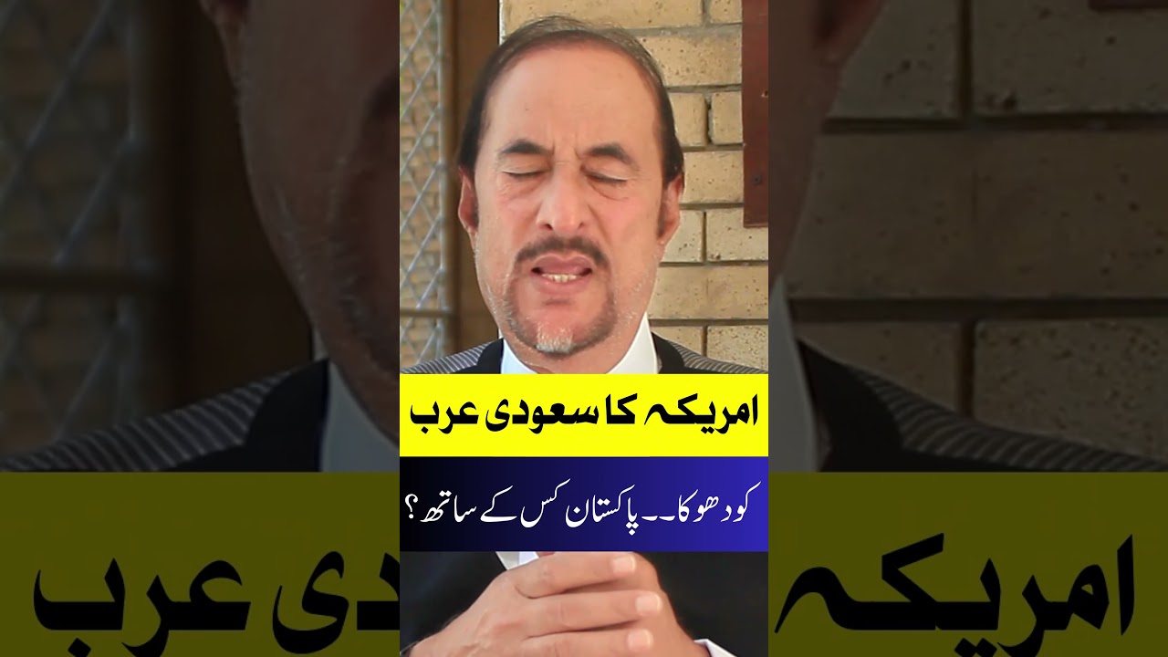 UNITED STATES DECIEIVES SAUDI ARABIA | WHAT SAUDI OFFICIAL SAID ABOUT UNITED STATES?