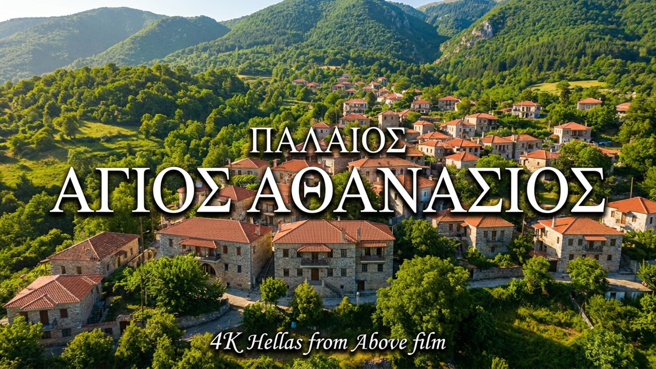 Παλαιός Άγιος Αθανάσιος, Πέλλα. Paleos Agios Athanasios, Pella