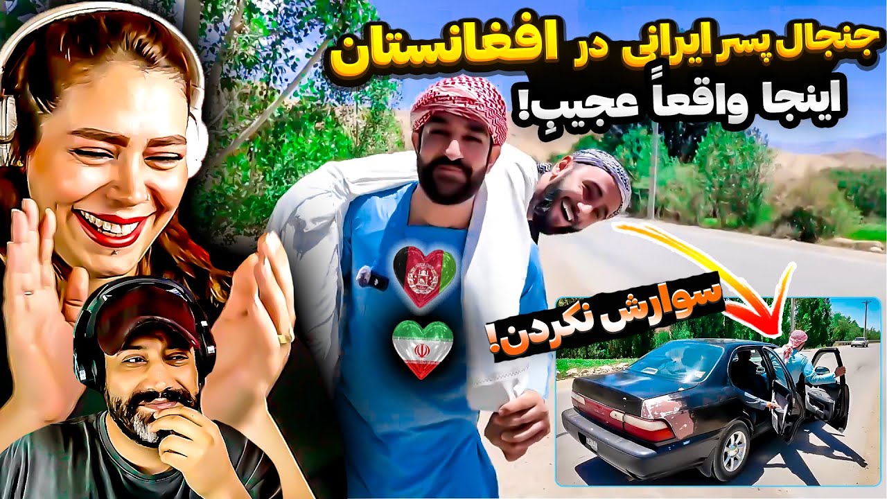 ❌طبیعت بهشتی بینظیر افغانستان تمامی ندارد🥰بچه های افغان پسر ایرانی را در بامیان جا گذاشتند🤩