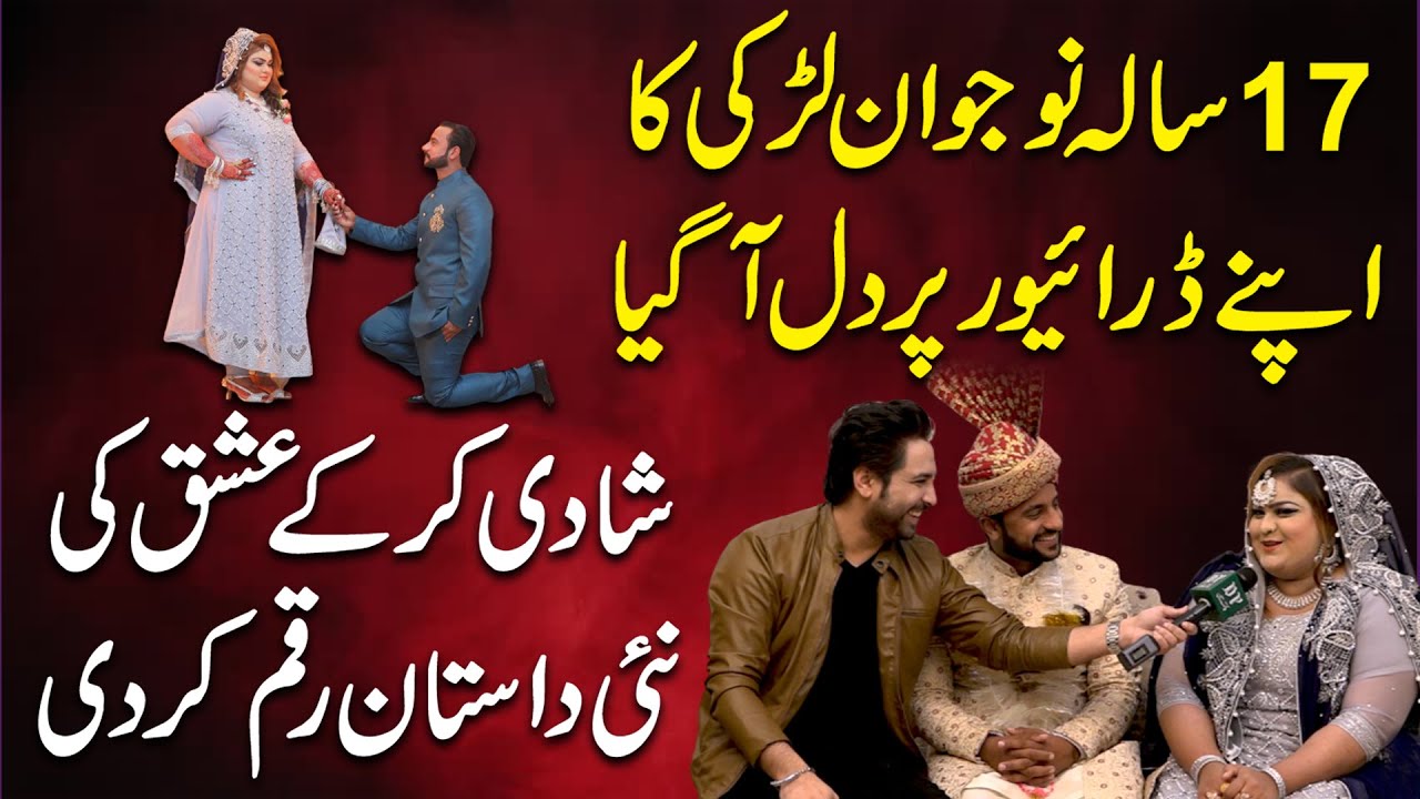 17 sala nojwan larki ka apnay driver per dil agya, shadi kar k ishq ki nai dastaan raqm kar di