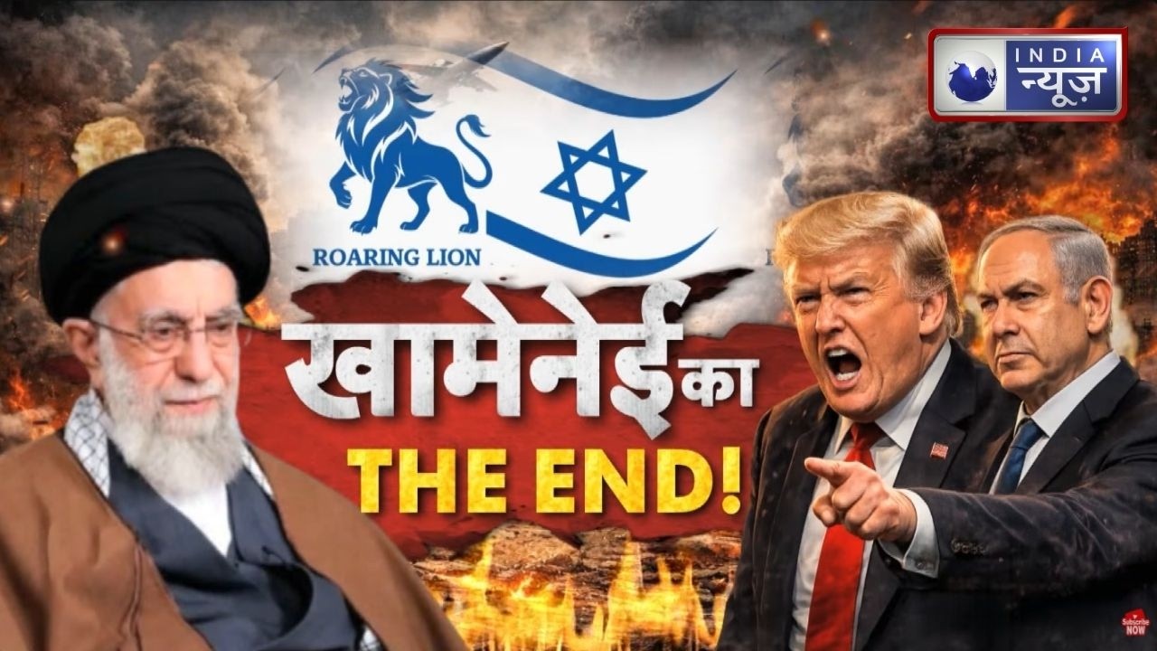 Roaring Lion Operation: ईरान में खामिनई की मौत मध्य पूर्व में तबाही ! Breaking News