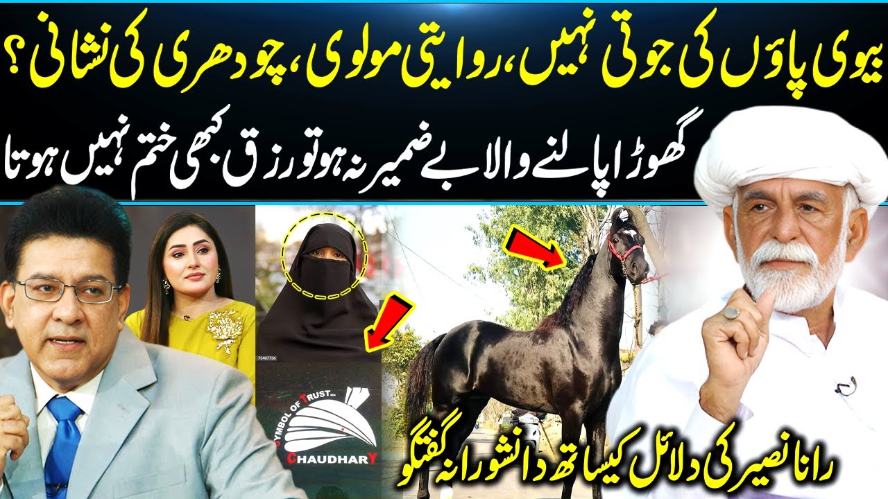 Rana Naseer New interview | Biwi Kaisi Honi Chahiye? | Asal Chaudhary Ki Nishani? : Baba Naseer